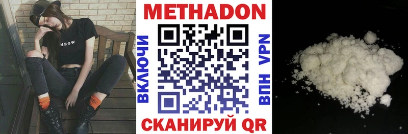 Метадон кристалл  купить наркотик  Знаменск 